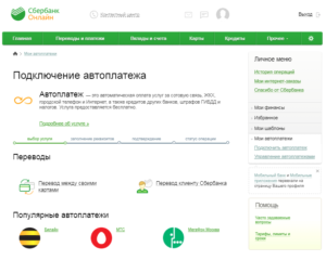 Как оплатить интернет через мобильный банк Сбербанк