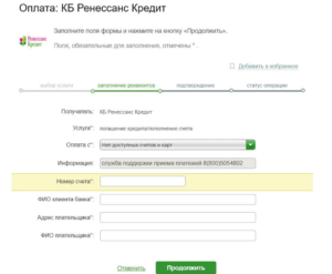 Как оплатить кредит Ренессанс через Сбербанк Онлайн