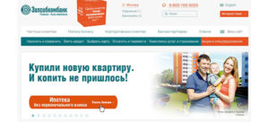 Запсибкомбанк: ипотека без первоначального взноса