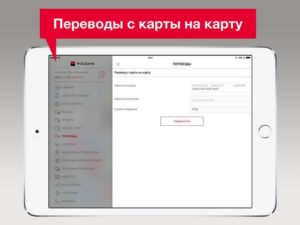 Как перевести деньги с карты Росбанк на карту Росбанк