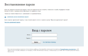 Забыл кодовое слово Альфа-Банк: что делать