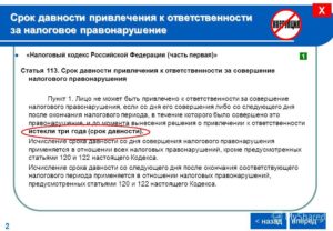 Срок давности по налогам ИП и юр лиц