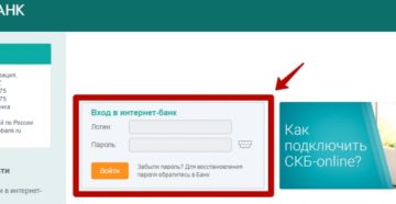 Интернет-банк от СКБ «Банк-на-диване»