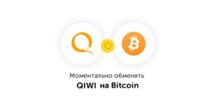 Как обменять биткоины на Киви