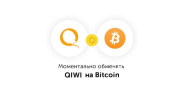 Как обменять биткоины на Киви