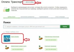 Как пополнить транспортную карту с банковской карты