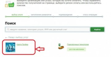 Как пополнить транспортную карту с банковской карты