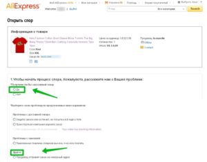 Как вернуть деньги с Алиэкспресс