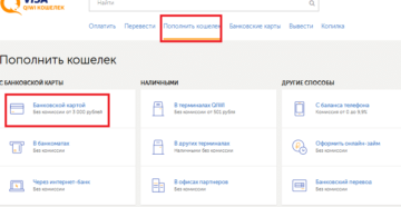 Как пополнить биткоин кошелёк с карты Сбербанка, Киви, Вебмани