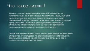 Что такое лизинг простыми словами