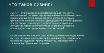 Что такое лизинг простыми словами