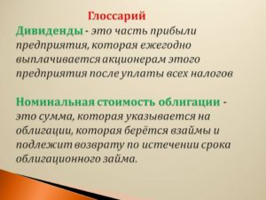 Что такое дивиденды простыми словами