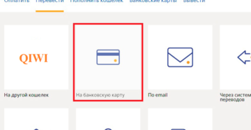 Как перевести деньги с Киви кошелька на карту Сбербанка