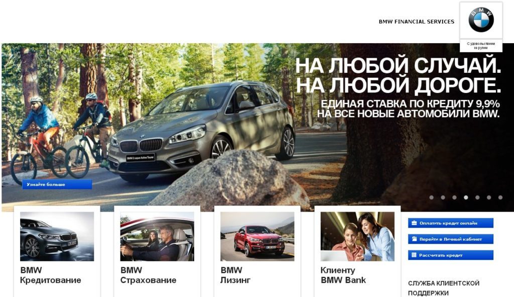 БМВ Банк: официальный сайт, личный кабинет