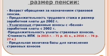 Влияет ли размер стажа на размер пенсии Влияет ли размер стажа на размер пенсии