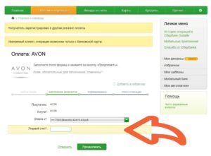 Инструкция, как оплатить Эйвон через Сбербанк Онлайн