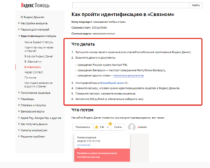 Как в Яндекс.Деньги пройти идентификацию