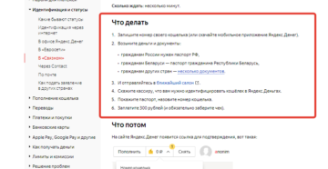 Как в Яндекс.Деньги пройти идентификацию