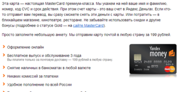 Сколько идет карта Яндекс Деньги по почте