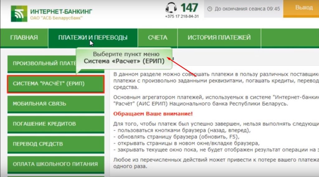 Как оплатить через интернет-банкинг Беларусбанк