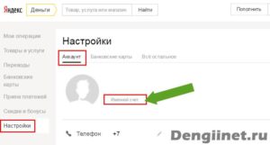 Именной кошелек Яндекс.Деньги