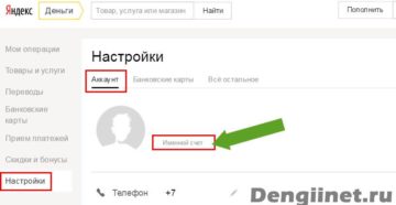 Именной кошелек Яндекс.Деньги