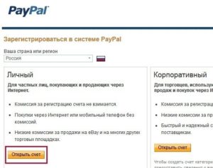 Paypal: что это такое и как им пользоваться