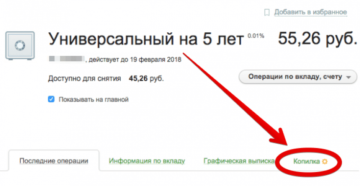 Как отключить копилку Сбербанк Онлайн личный кабинет