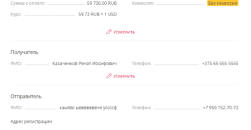 Как перевести деньги из России в Белоруссию