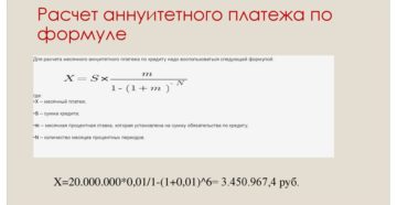 Формула расчета аннуитетного платежа по кредиту