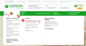 Как подать заявку на ипотеку в Сбербанке Онлайн