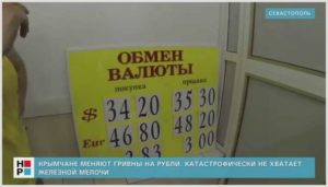 Где в Москве поменять гривны на рубли