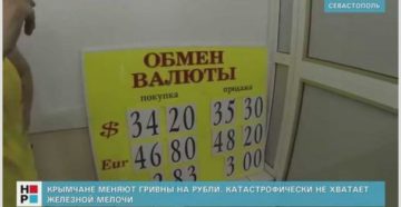 Где в Москве поменять гривны на рубли