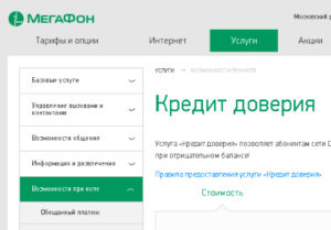 Как подключить кредит доверия Мегафон