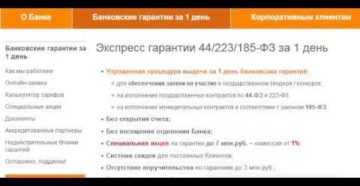 Банк БКФ: официальный сайт в Москве, Санкт-Петербурге