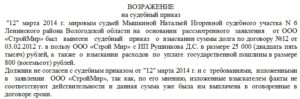 Возражение на судебный приказ о взыскании задолженности по кредиту