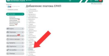 Как оплатить коммунальные услуги через ЕРИП