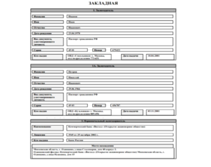 Закладная на квартиру по ипотеке в ВТБ 24: образец