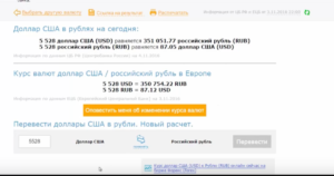 Как перевести рубли в доллары онлайн