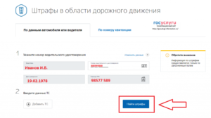 Теперь штрафы ГИБДД можно оплатить онлайн на сайте госуслуг