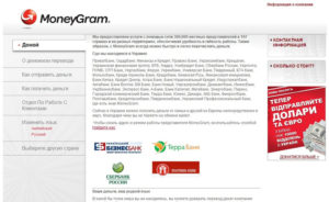 Денежные переводы MoneyGram: где получить, что такое