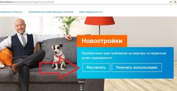 Реструктуризация ипотеки Абсолют Банка