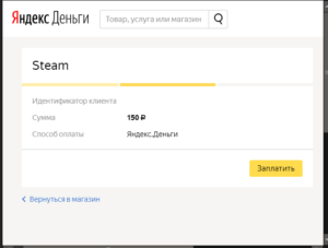 Как пополнить Steam через Яндекс.Деньги