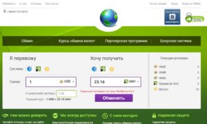 Обмен валют в системе Webmoney