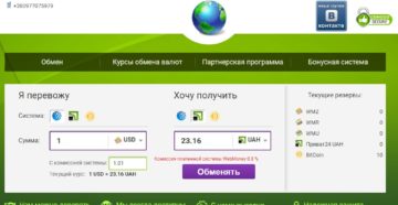 Обмен валют в системе Webmoney