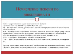 Как оформить пенсию по инвалидности