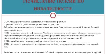 Как оформить пенсию по инвалидности Как оформить пенсию по инвалидности