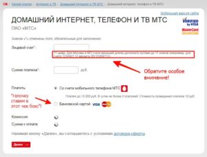 Оплата интернета и телевидения МТС банковской картой