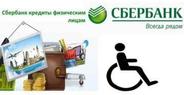 Кредит инвалидам 1, 2, 3 группы