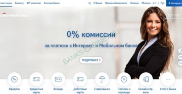 Бесплатный телефон горячей линии банка Восточный Экспресс